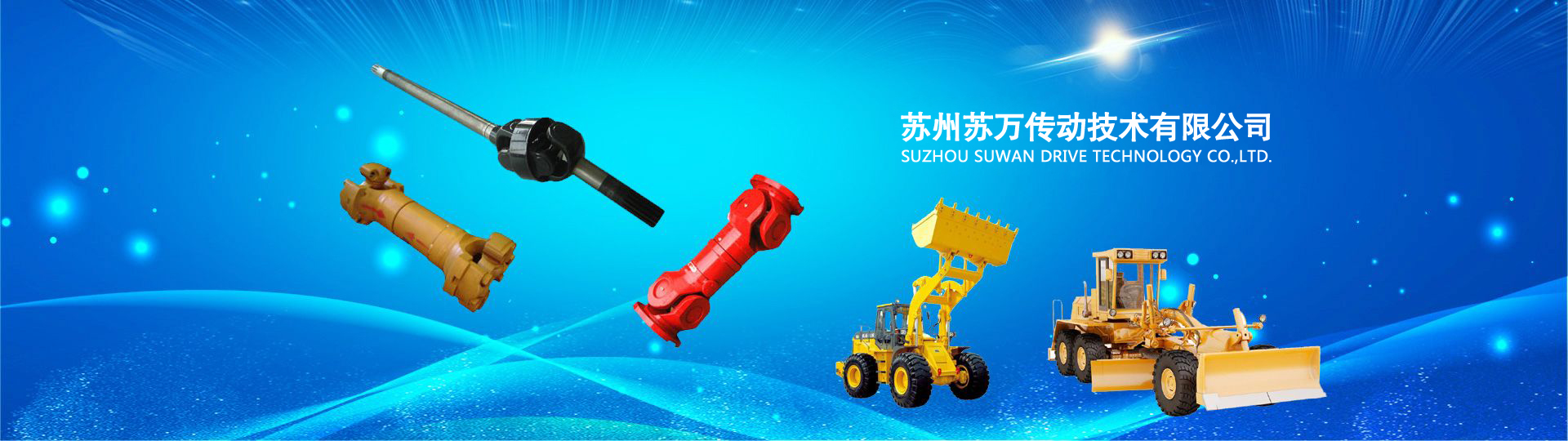 蘇州蘇萬傳動技術(shù)有限公司